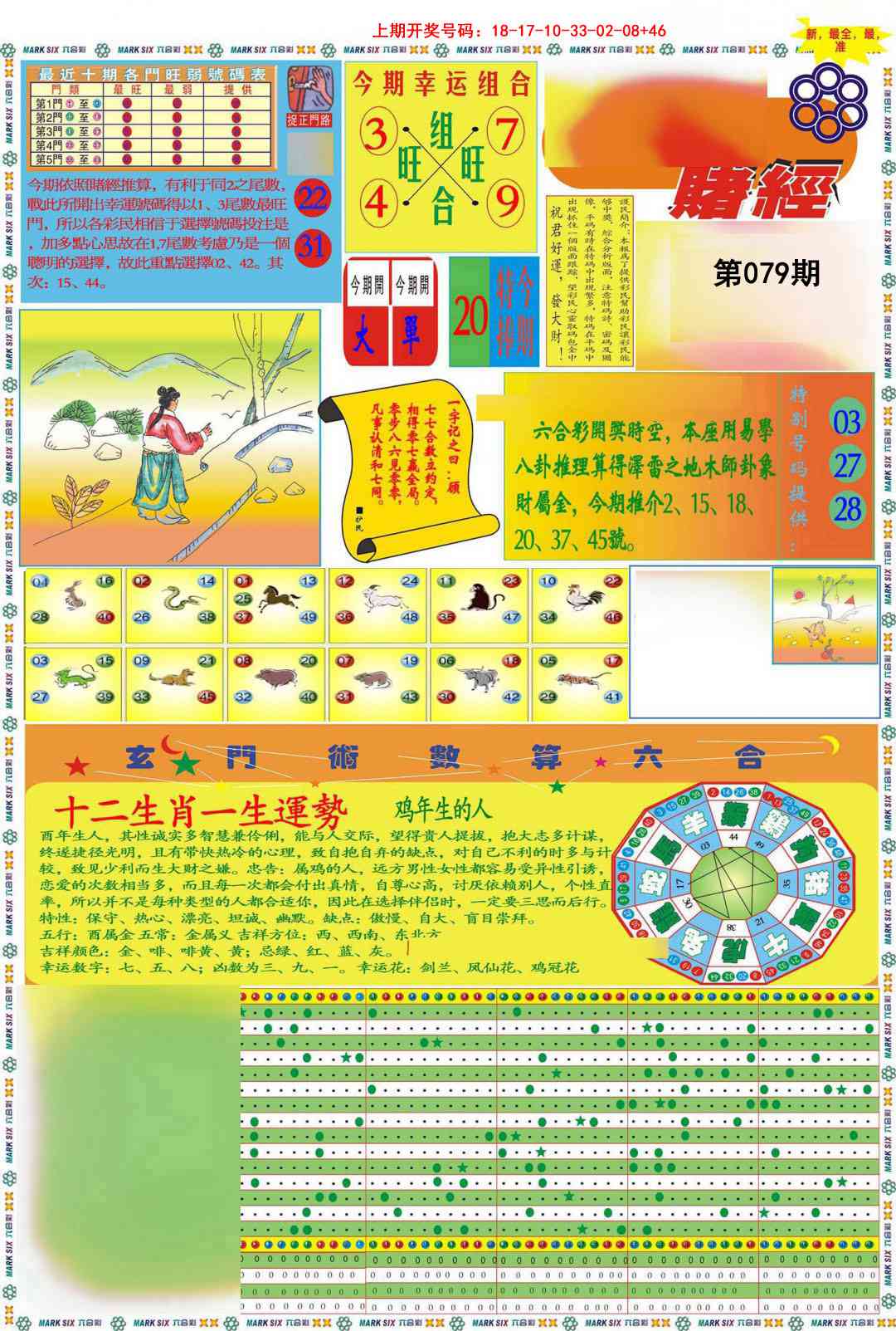 079期九龍赌经A(推荐)[图]