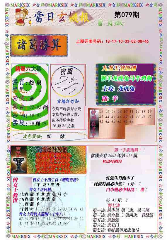 079期当日玄机-1[图]