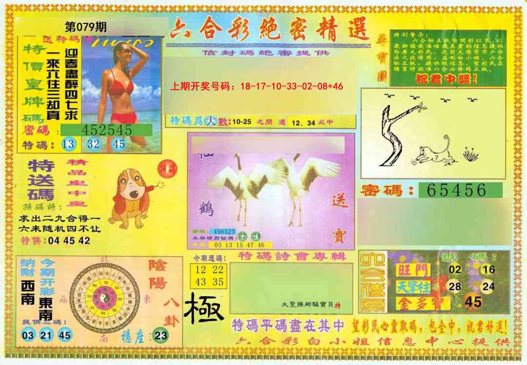 079期绝密精选A[图]